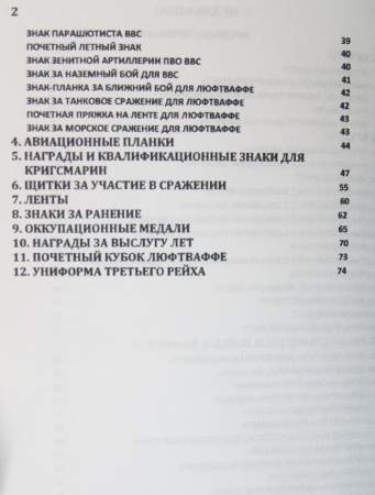 Каталог Награды и униформа Германии 1933-1945