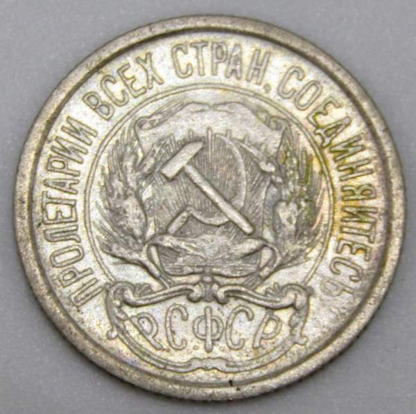 Монета 10 копеек СССР 1923 года, серебро 500 пробы, арт 4