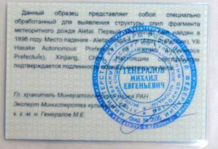 Куб из метеорита Aletai, арт 3
