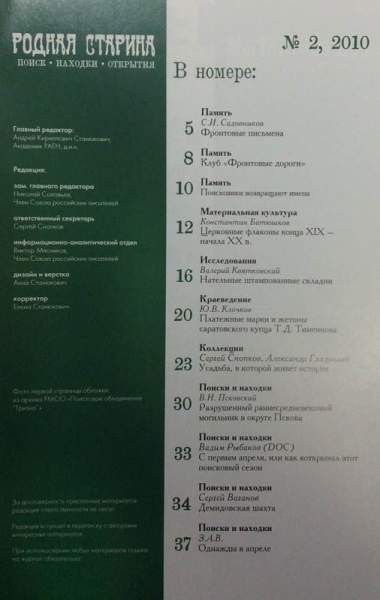 Журнал "Родная старина" №2, 2010