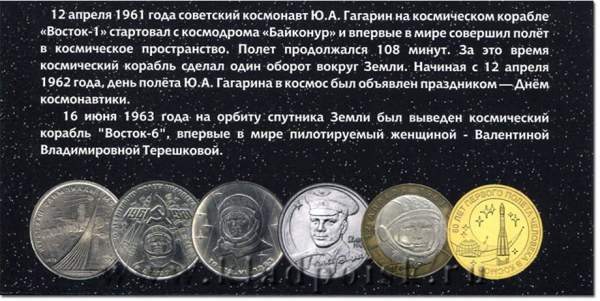 Альбом для монет Памятные монеты России и СССР «Космос»