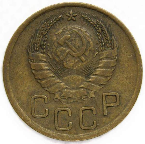 Монета 3 копейки СССР 1941 года﻿, арт 2