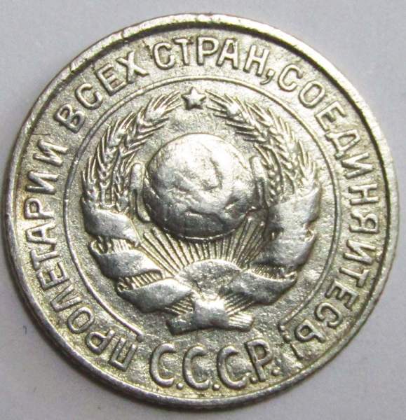 Монета 10 копеек СССР 1927 года Монета 10 копеек СССР 1927 года