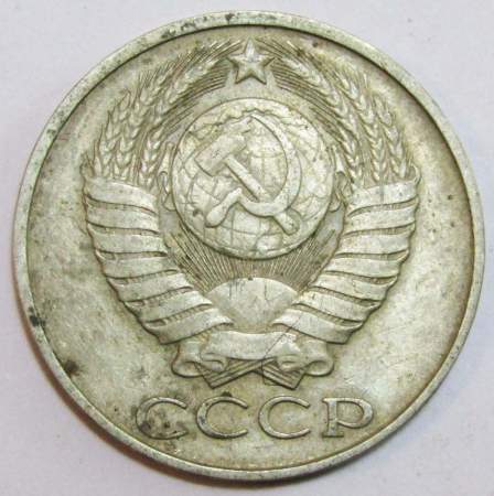 Монета 50 копеек СССР 1985 года, арт 3