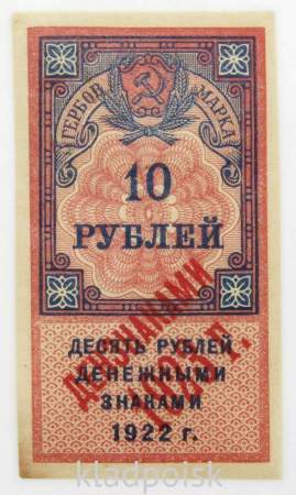 Гербовая марка 10 рублей 1922 г. денежными знаками 1923 года, Первый тип