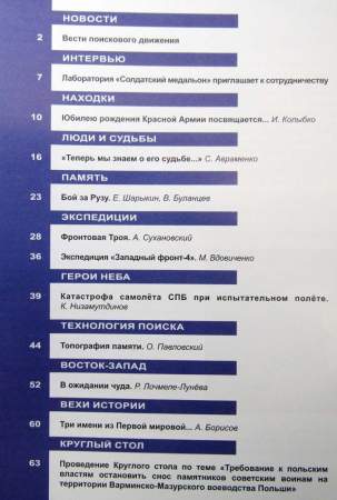 Журнал Военная археология, 2018, №1 Журнал Военная археология, 2018, №1