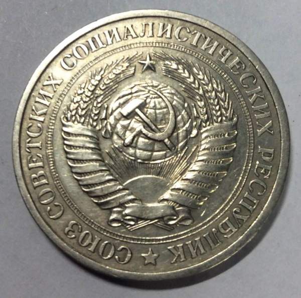 Монета 1 рубль СССР 1979 года