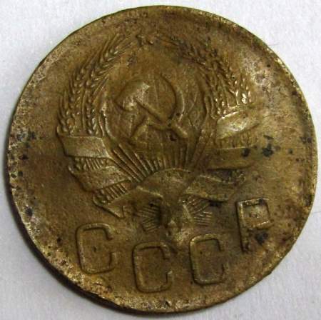 Монета 3 копейки СССР 1936 года﻿