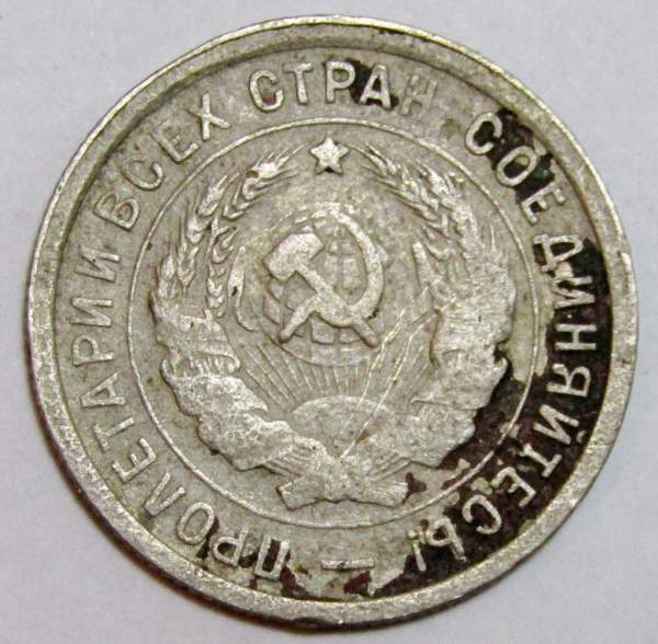 Монета 20 копеек СССР 1932 года, арт 4 Монета 20 копеек СССР 1932 года, арт 4