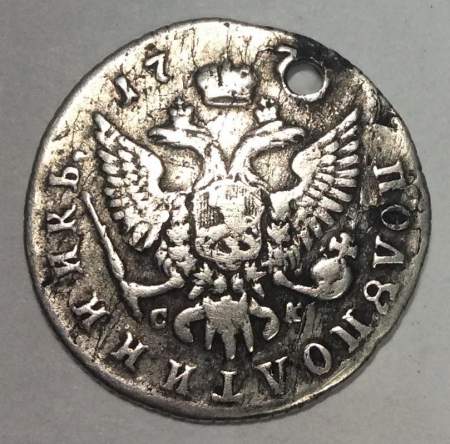 Монета Полуполтинник Российской Империи 1775 ММД Екатерина II