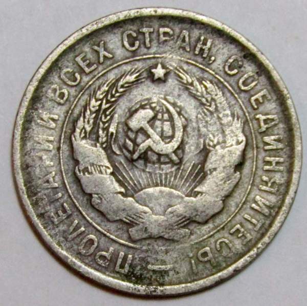 Монета 20 копеек СССР 1932 года, арт 6