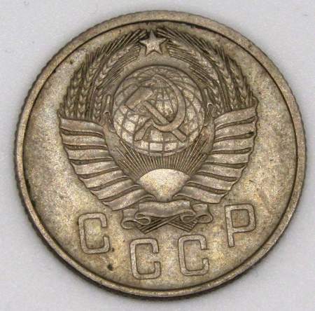 Монета 15 копеек СССР 1957 года﻿, арт 4
