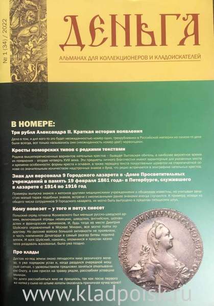 Альманах Деньга №1(34)/2022 Альманах Деньга №1(34)/2022