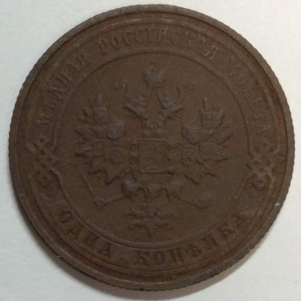 Монета 1 копейка Российской Империи 1913 (арт 3) Монета 1 копейка Российской Империи 1913 (арт 3)