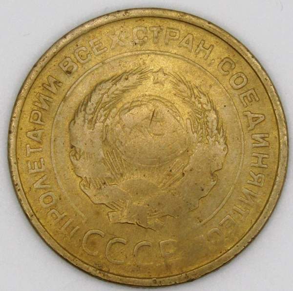 Монета 5 копеек СССР 1931 года, арт 3 Монета 5 копеек СССР 1931 года, арт 3