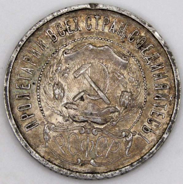 Монета 50 копеек 1922 года, РСФСР, серебро 900 пробы, ПЛ (арт 3) Монета 50 копеек 1922 года, РСФСР, серебро 900 пробы, ПЛ (арт 3)