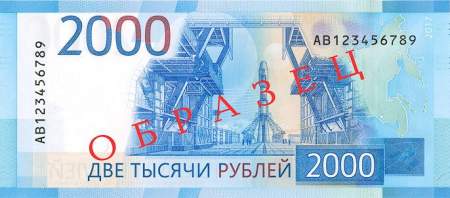 Бона 2000 рублей 2017 года, серия АА