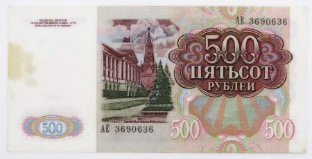 Банкнота 500 рублей СССР 1991 года, арт 4