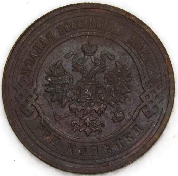 Монета 3 копейки Российской Империи 1914 (арт. 2)