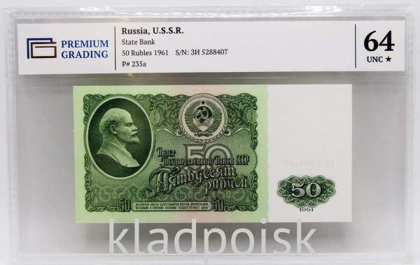 Банкнота 50 рублей СССР 1961 года (арт 7) Банкнота 50 рублей СССР 1961 года (арт 7)