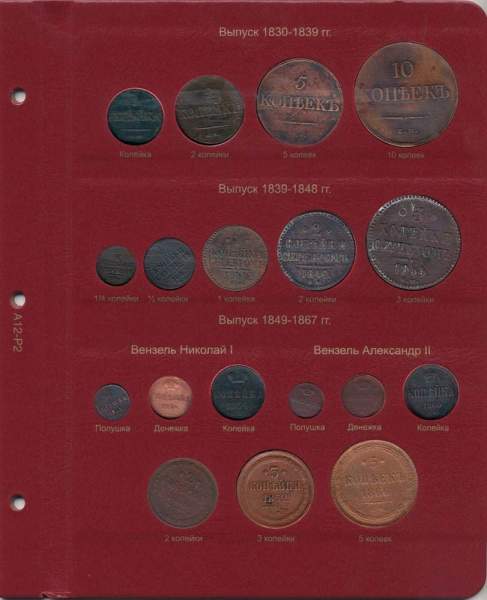 Альбом для монет России по типам с 1796 года