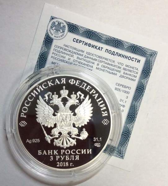 Монета 3 рубля 200-летие основания г. Грозного, серебро, 2018