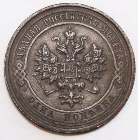Монета 1 копейка Российской Империи 1913 (арт 2) Монета 1 копейка Российской Империи 1913 (арт 2)