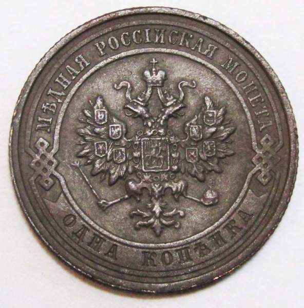 Монета 1 копейка Российской Империи 1913 (арт 2) Монета 1 копейка Российской Империи 1913 (арт 2)