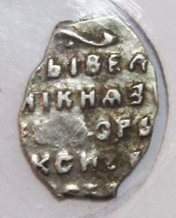 Копейка серебро Фёдор Алексеевич (чешуя), 1676-1682 гг., арт 3