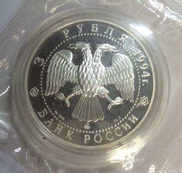 Монета 3 рубля 1994 года Соболь, ПРУФ