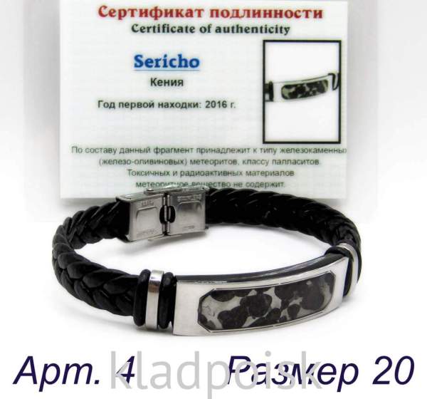 Браслет из экокожи с метеоритом Sericho, арт 4