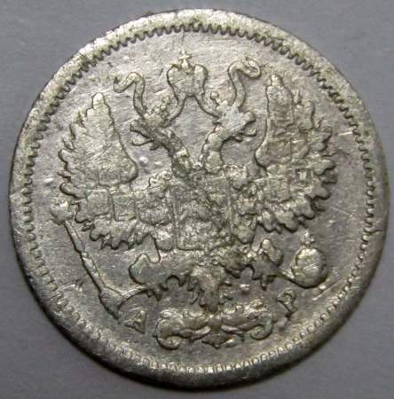 Монета 10 копеек 1903 года Российская Империя, Николай II, серебро