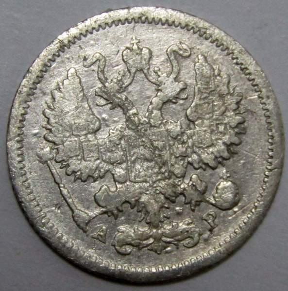 Монета 10 копеек 1903 года Российская Империя, Николай II, серебро