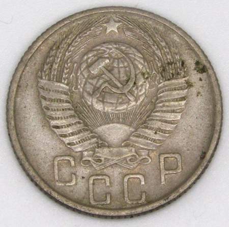 Монета 15 копеек СССР 1956 года﻿, арт 4
