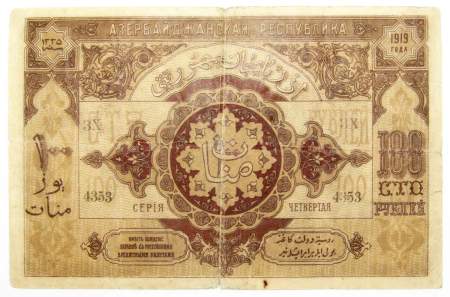 Банкнота 100 рублей 1919 Азербайджанская республика АССР, арт 2
