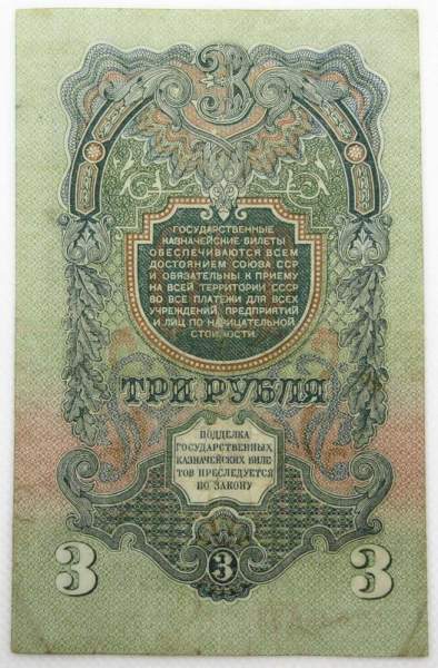 Банкнота 3 рубля СССР 1947 года, арт 4