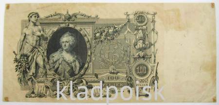 Государственный кредитный билет 100 рублей 1910 года, Российская Империя, Управляющий Шипов, Кассир Метц, арт 3