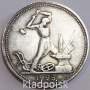 Монета 50 копеек 1926 года, СССР, серебро 900 пробы (арт 6)