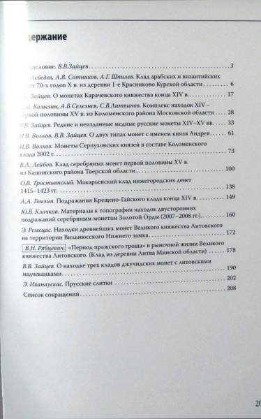 Книга Средневековая нумизматика Восточной Европы Выпуск 3