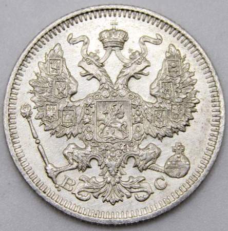 Монета 20 копеек 1915 года Российская Империя, Николай II, серебро (арт 4)