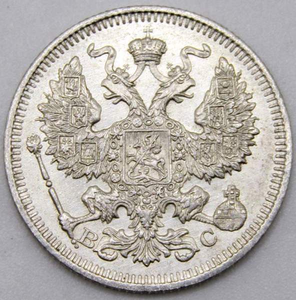 Монета 20 копеек 1915 года Российская Империя, Николай II, серебро (арт 4) Монета 20 копеек 1915 года Российская Империя, Николай II, серебро (арт 4)