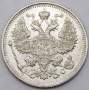 Монета 20 копеек 1915 года Российская Империя, Николай II, серебро (арт 4)
