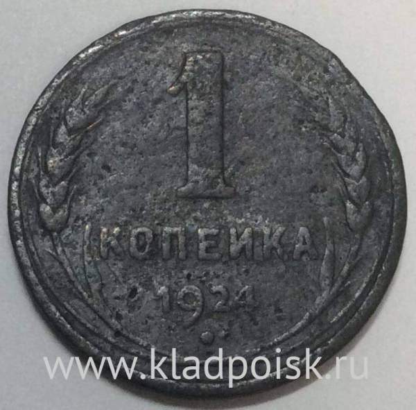 Монета 1 копейка СССР 1924 года﻿, гладкий гурт