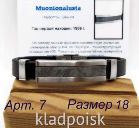 Браслет из экокожи с метеоритом Muonionalusta, арт 7