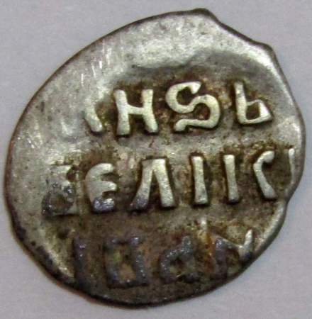 Денга Иван IV Васильевич Грозный (чешуя), серебро, до 1547 года, арт 10