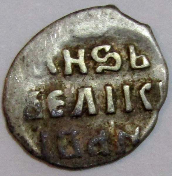 Денга Иван IV Васильевич Грозный (чешуя), серебро, до 1547 года, арт 10 Денга Иван IV Васильевич Грозный (чешуя), серебро, до 1547 года, арт 10