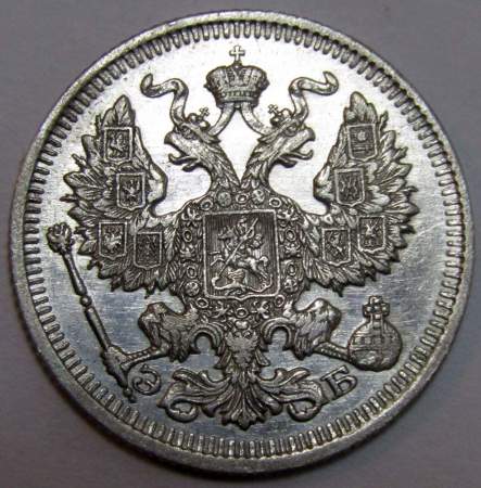 Монета 20 копеек 1909 года Российская Империя, Николай II, серебро