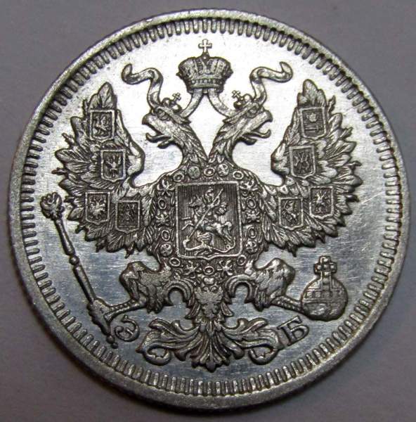 Монета 20 копеек 1909 года Российская Империя, Николай II, серебро