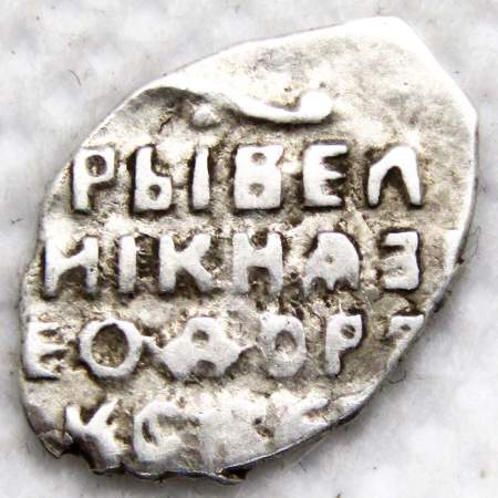 Копейка серебро Фёдор Алексеевич (чешуя), 1676-1682 гг. Москва, арт 4