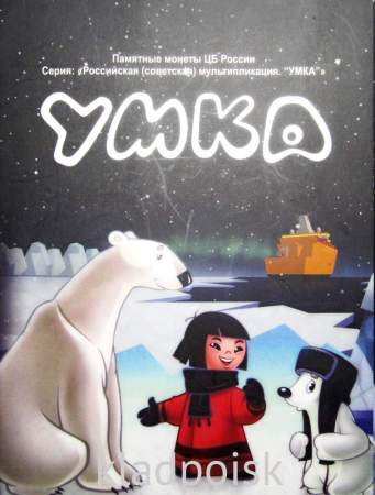 Альбом для 2 монет 25 рублей Умка, 2021